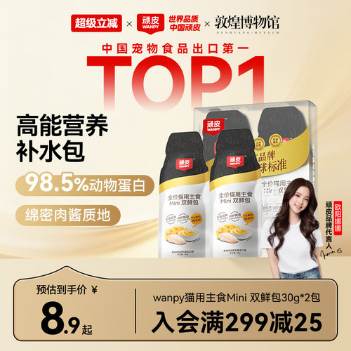 wanpy顽皮主食双鲜包猫湿粮餐包