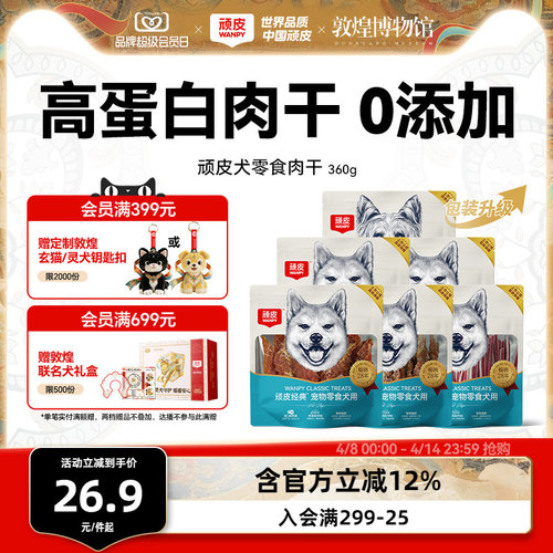 狗狗零食小型犬鸡肉干顽皮