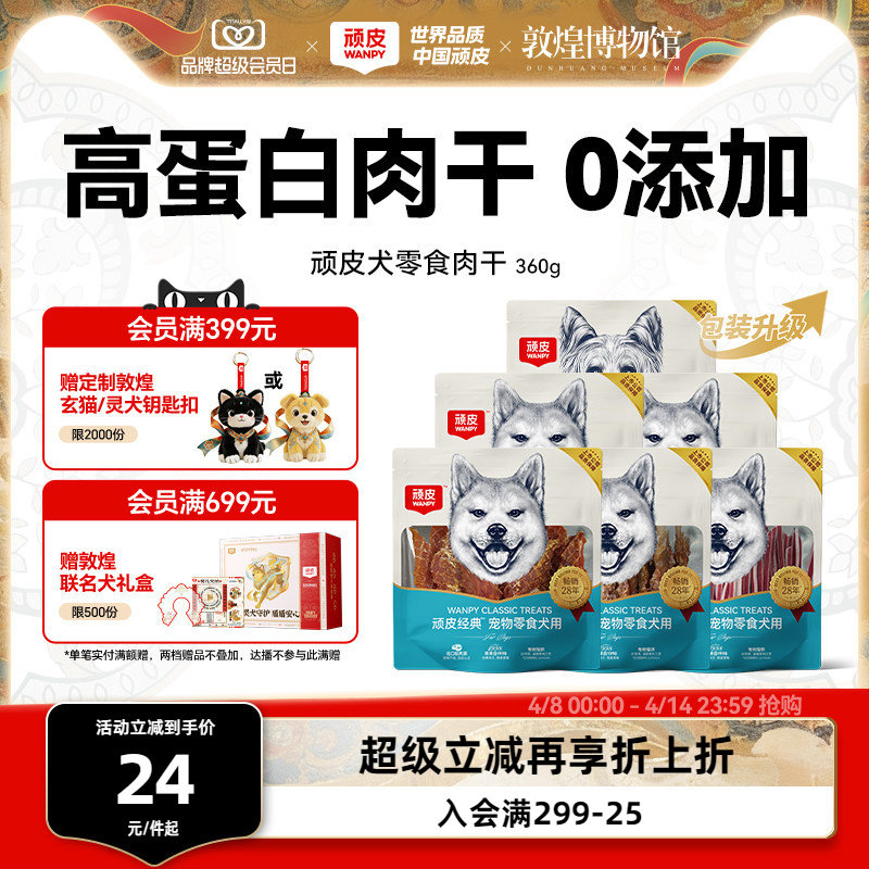 顽皮狗狗零食宠物小型犬鸡肉干磨牙棒幼犬鸭肉干鸡胸肉小狗零食