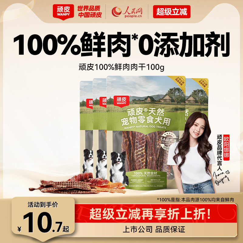 顽皮狗狗零食宠物鸭肉干鸡肉干磨牙棒幼犬训练奖励小型犬小狗零食