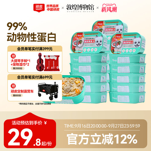 顽皮狗罐头主食鲜盒鲜肉营养6罐