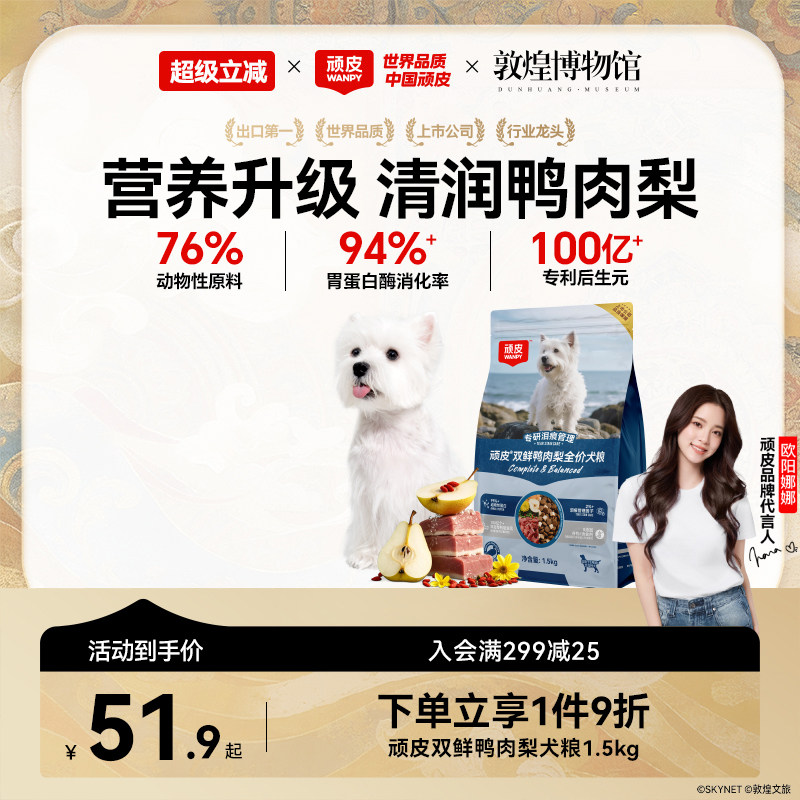 顽皮冻干双鲜全价狗粮鸭肉梨泰迪中大型成犬幼犬粮通用型20斤