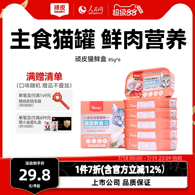 wanpy顽皮鲜盒粮成主食增肥