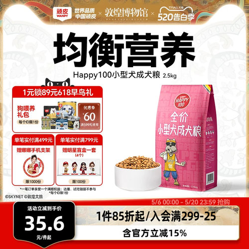 Wanpy顽皮狗粮通用型2.5kg