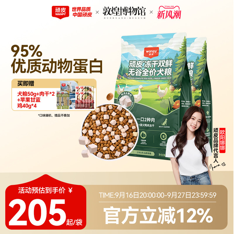 顽皮冻干双鲜犬粮10kg 赠试吃50g 肉干10g*2苹果甘蓝鸡肉棒40g*4 141元 - 86线报