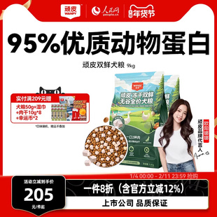 Wanpy顽皮冻干双鲜全价狗粮小型犬泰迪中大型成犬幼犬粮10kg