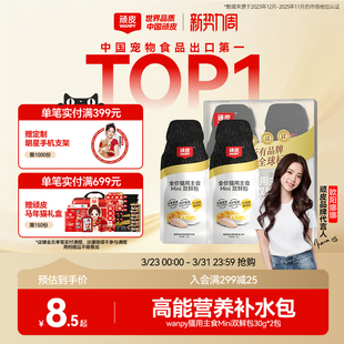 wanpy顽皮主食双鲜包猫罐头增肥发腮营养猫咪零食猫咪湿粮餐包