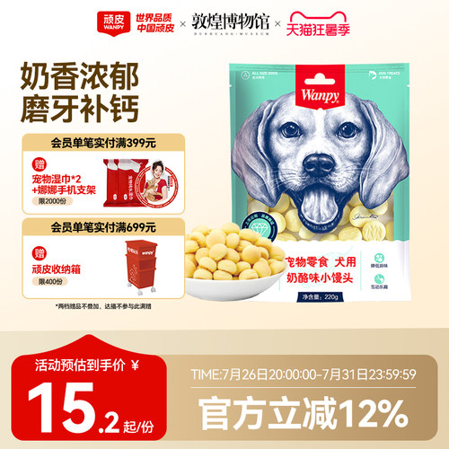 顽皮狗零食磨牙饼干补钙火腿肠