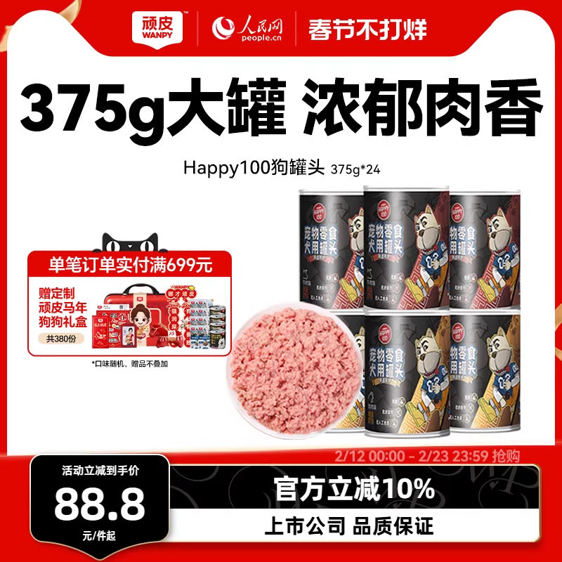 顽皮狗罐头营养拌狗粮泰迪狗狗湿粮狗零食幼犬成犬375g狗罐头整箱