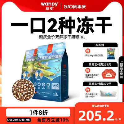 wanpy顽皮专用增肥发腮8kg猫粮