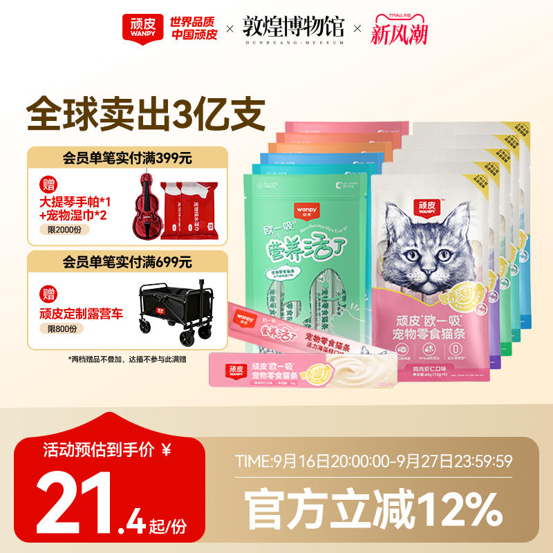 顽皮欧一吸营养活了猫条20支