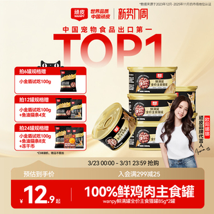 wanpy顽皮鲜满罐猫主食罐全价营养湿粮非零食猫罐头成幼猫85g