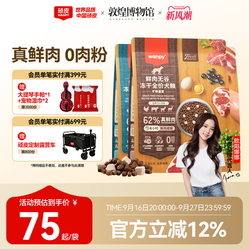 wanpy顽皮鲜肉无谷2kg冻干狗粮
