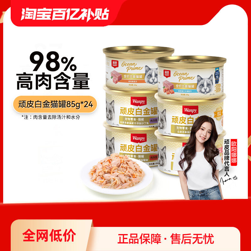 顽皮猫罐头24罐整箱进口猫咪零食营养增肥白金罐湿粮非主食猫零食