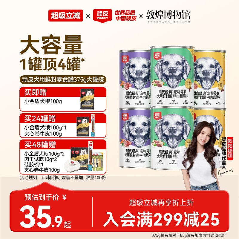 wanpy顽皮狗罐头大肉块营养拌粮