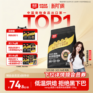 Wanpy顽皮小金盾100%鲜肉烘焙猫粮成猫营养全价猫粮官方旗舰店