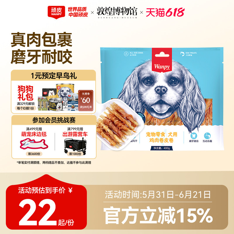 顽皮犬鸡肉卷皮卷400g 22.9元，软鸡肉丝 18元 - 86线报