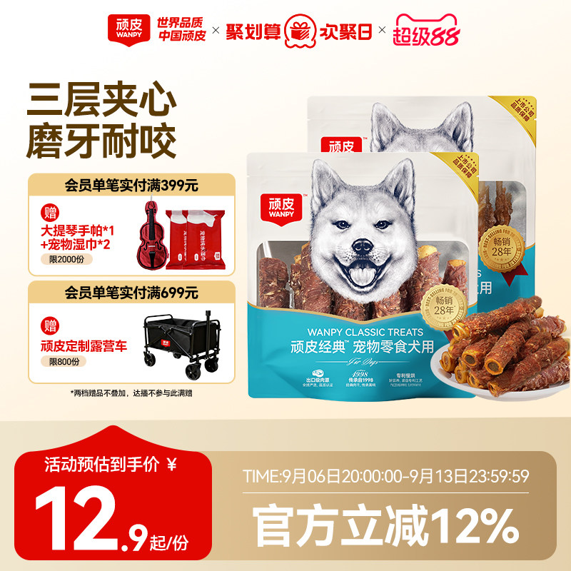 顽皮狗狗零食鸭肉卷牛皮磨牙棒洁齿棒骨头小型犬泰迪幼犬宠物零食