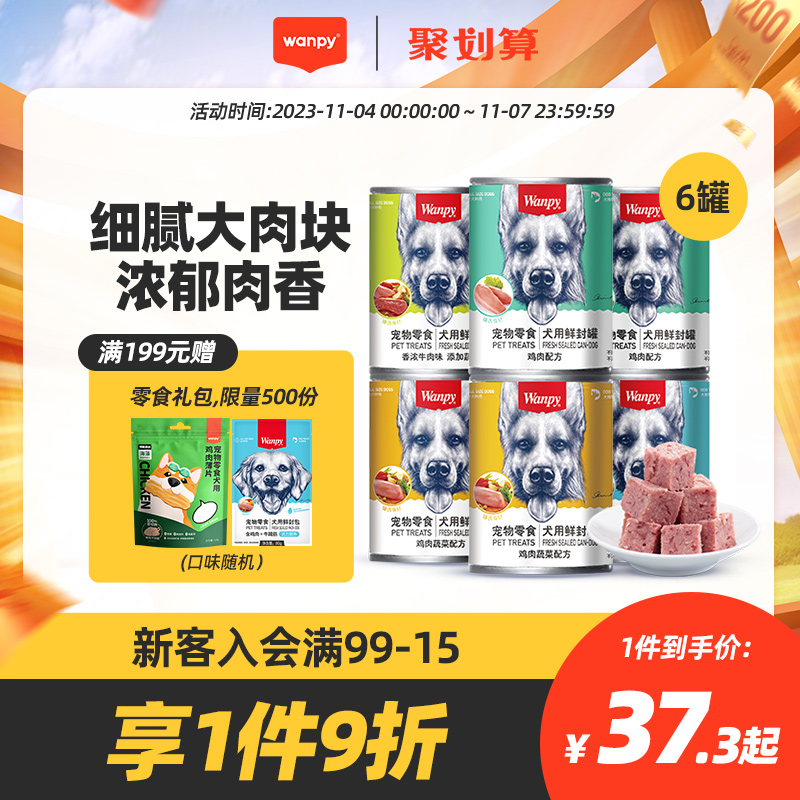 顽皮狗狗零食狗罐头营养湿粮拌饭非主食金毛牛肉375g泰迪宠物零食