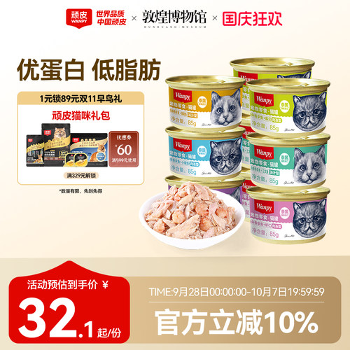 wanpy顽皮猫罐头湿粮小鱼主食