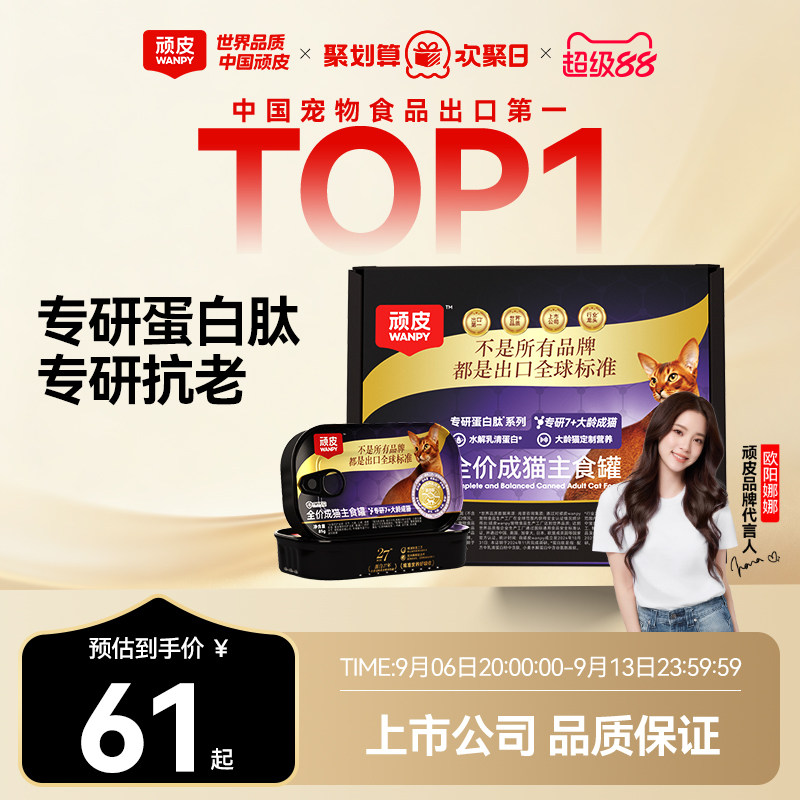 顽皮精准营养全价成猫主食罐图片