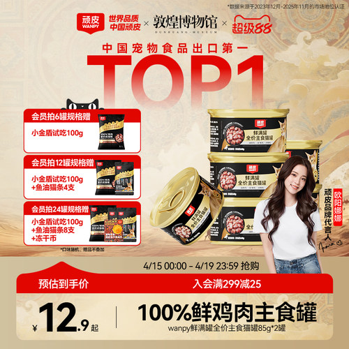 wanpy顽皮鲜满罐猫主食罐全价营养湿粮非零食猫罐头成幼猫粮