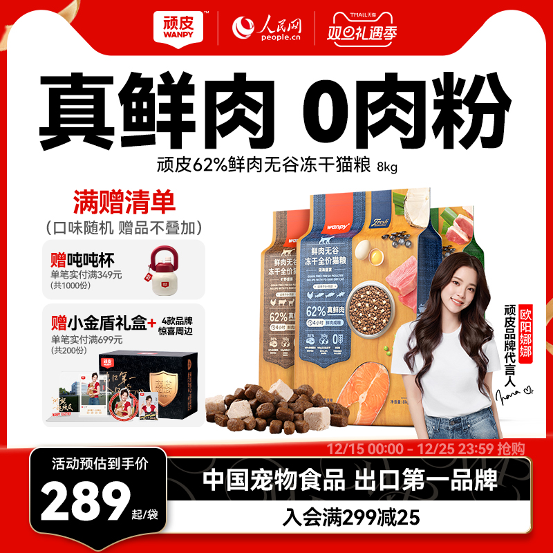 wanpy顽皮鲜肉无谷成幼猫粮