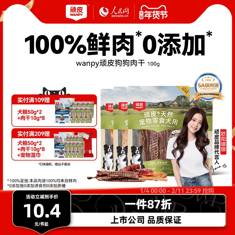 顽皮狗狗零食宠物鸭肉干鸡肉干磨牙棒幼犬训练奖励小型犬小狗零食