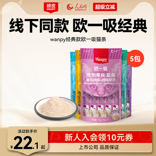 wanpy零食欧一吸猫条猫湿粮