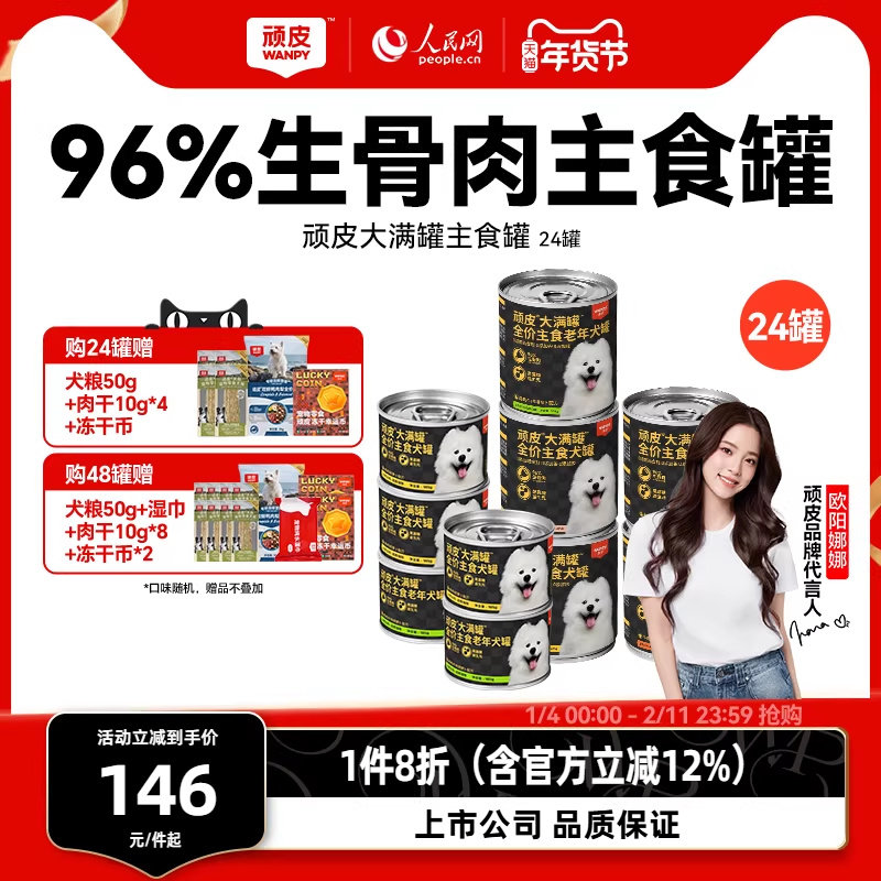 wanpy顽皮原生力狗狗罐头主食营养宠物零食24罐整箱湿粮拌饭增肥,宠物/宠物食品及用品,狗零食罐,淘宝优惠券,粉丝福利购,淘宝优惠卷
