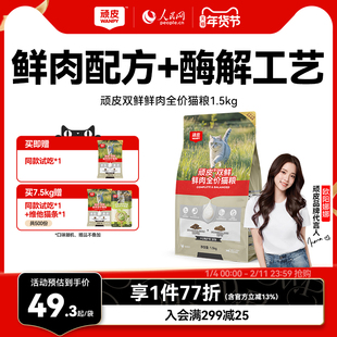 Wanpy顽皮双鲜鲜肉无谷猫粮幼猫成猫营养全价猫粮正品官方旗舰店