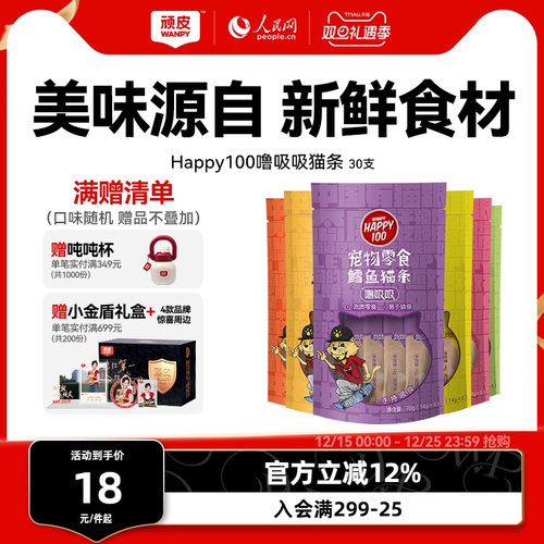 wanpy顽皮噜吸吸猫条100支