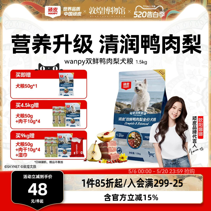 顽皮冻干双鲜全价狗粮鸭肉梨泰迪中大型成犬幼犬粮通用型20斤