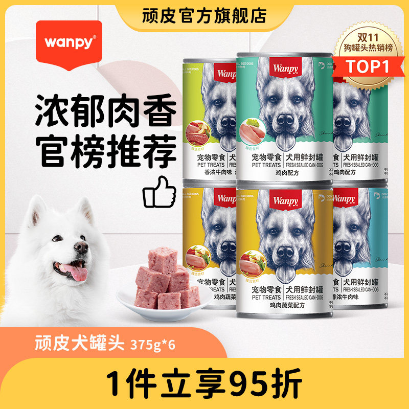 顽皮狗狗零食狗罐头营养湿粮拌饭非主食金毛牛肉375g泰迪宠物零食