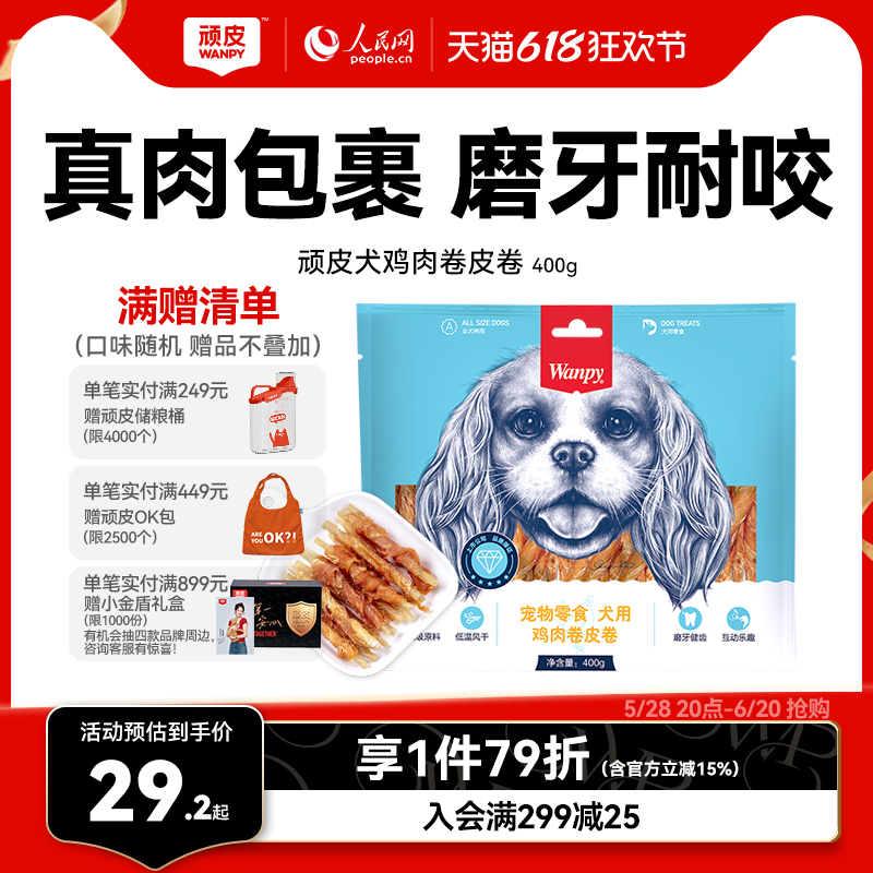 頑皮狗零食磨牙棒小型犬寵物零食