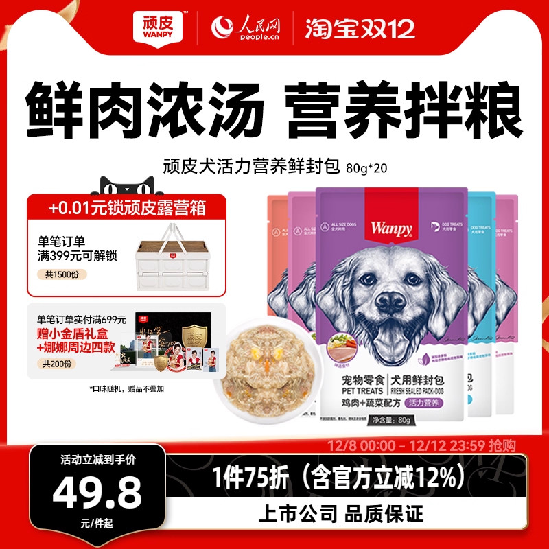 顽皮鲜封包狗罐头拌粮