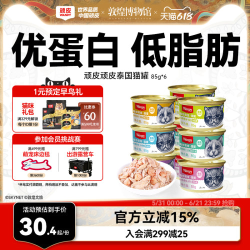 wanpy顽皮猫罐头湿粮小鱼主食