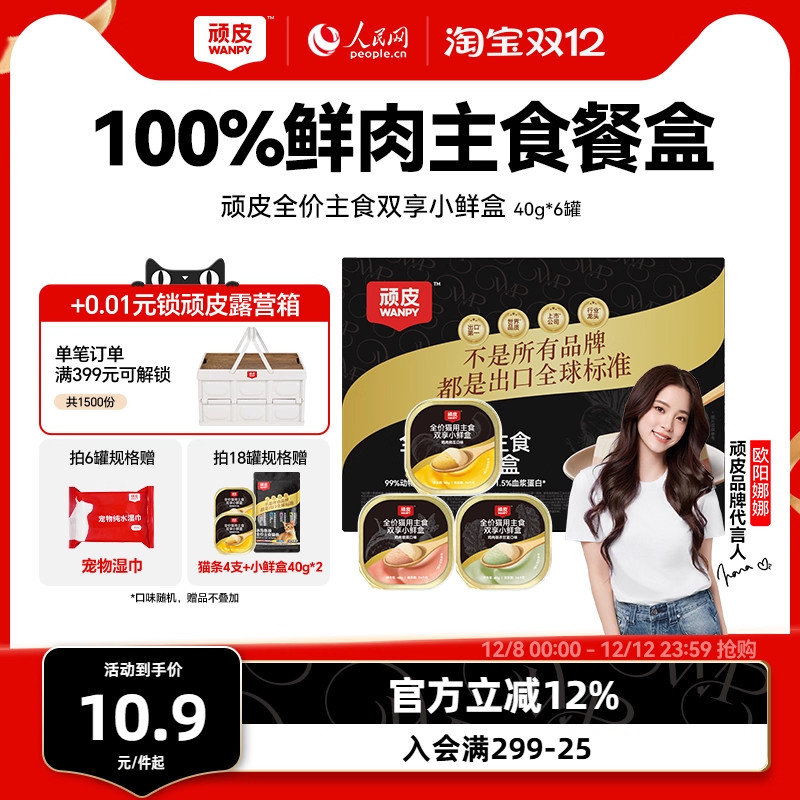 顽皮猫主食餐盒100%鲜鸡肉+果蔬