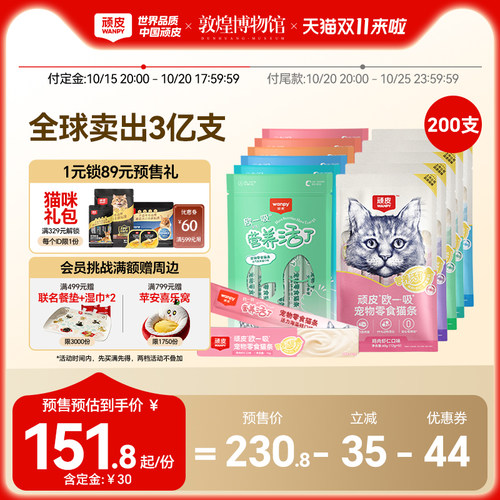 Wanpy顽皮欧一吸营养活了猫条