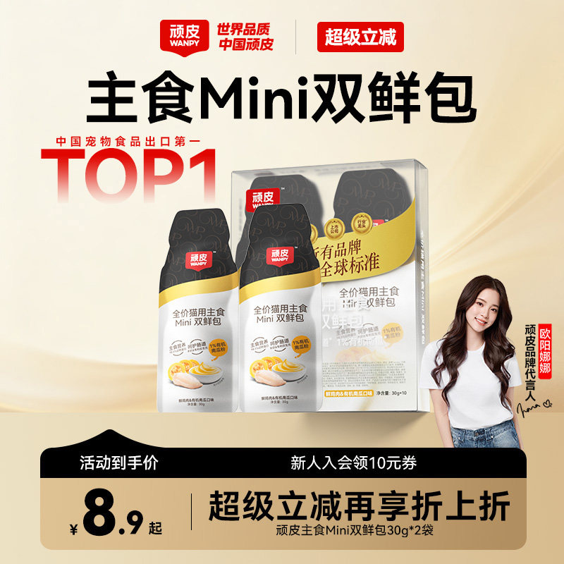 wanpy顽皮主食双鲜包猫罐头增肥发腮营养猫咪零食猫咪湿粮餐包