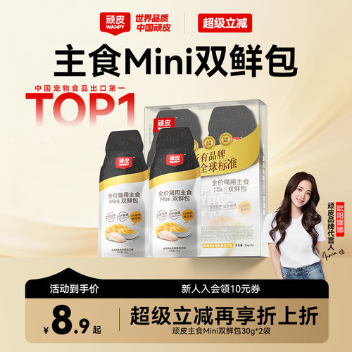 wanpy顽皮主食双鲜包猫罐头增肥发腮营养猫咪零食猫咪湿粮餐包