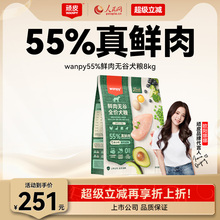顽皮鲜选wanpy鲜肉无谷狗粮全期犬粮泰迪金毛通用型8kg真鲜肉