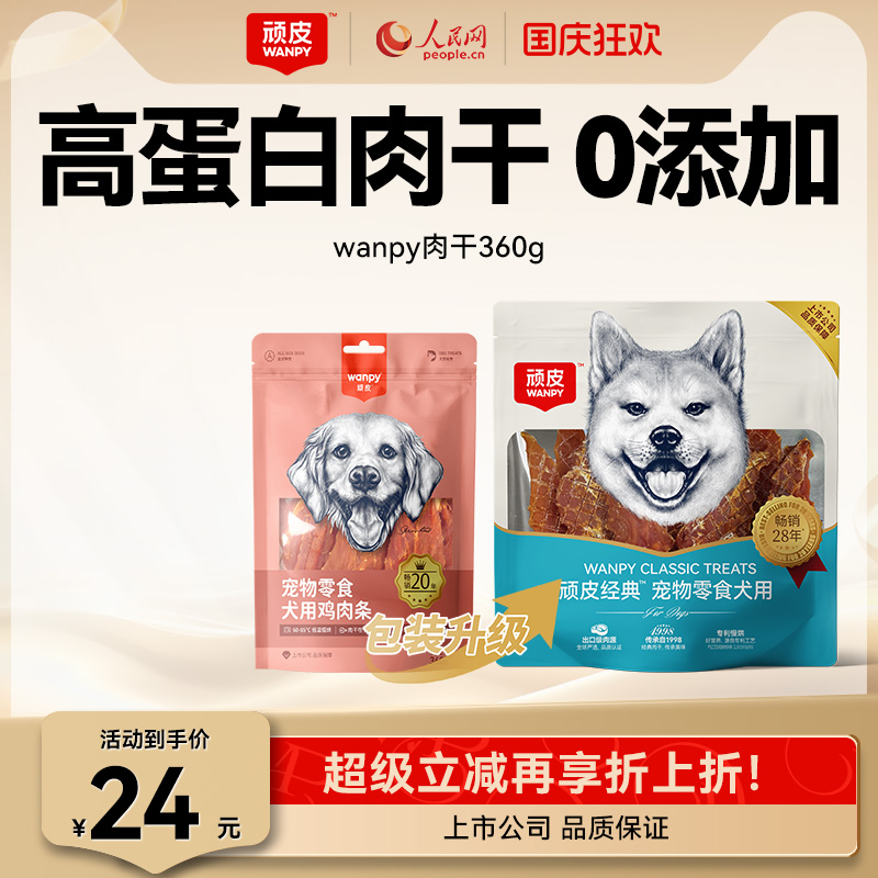 狗狗零食小型犬鸡肉干顽皮