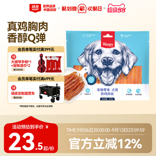 顽皮鸡胸肉干Wanpy训练奖励