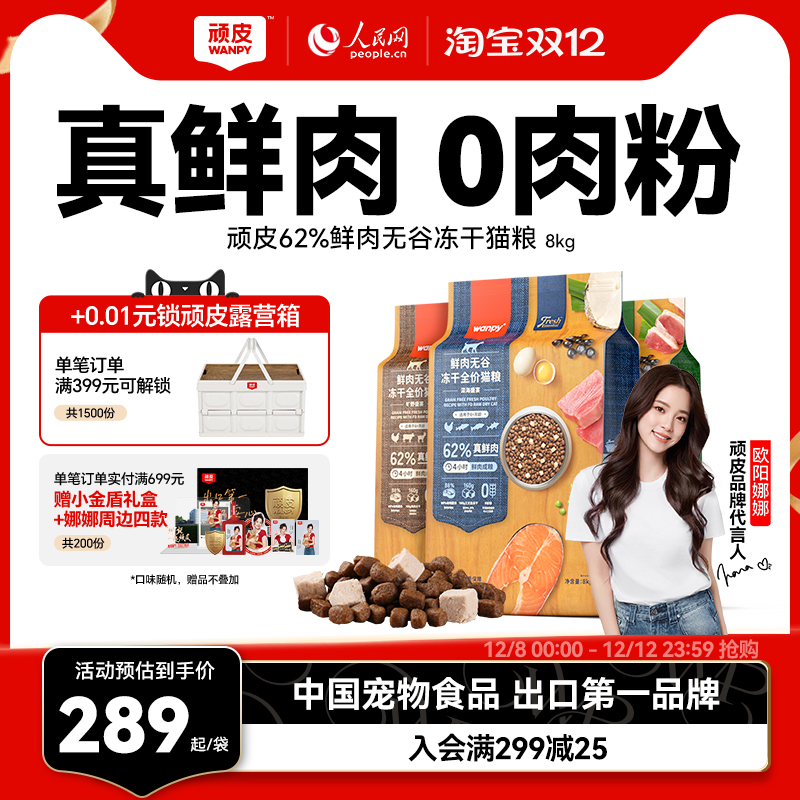 wanpy顽皮鲜肉无谷成幼猫粮