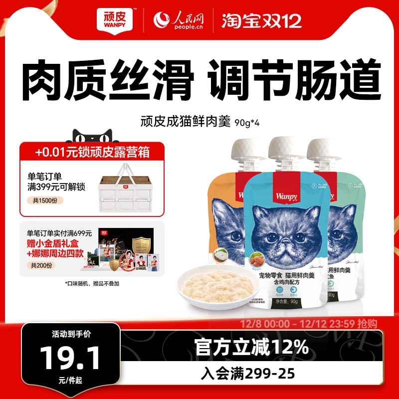 Wanpy顽皮鲜肉羹猫零食