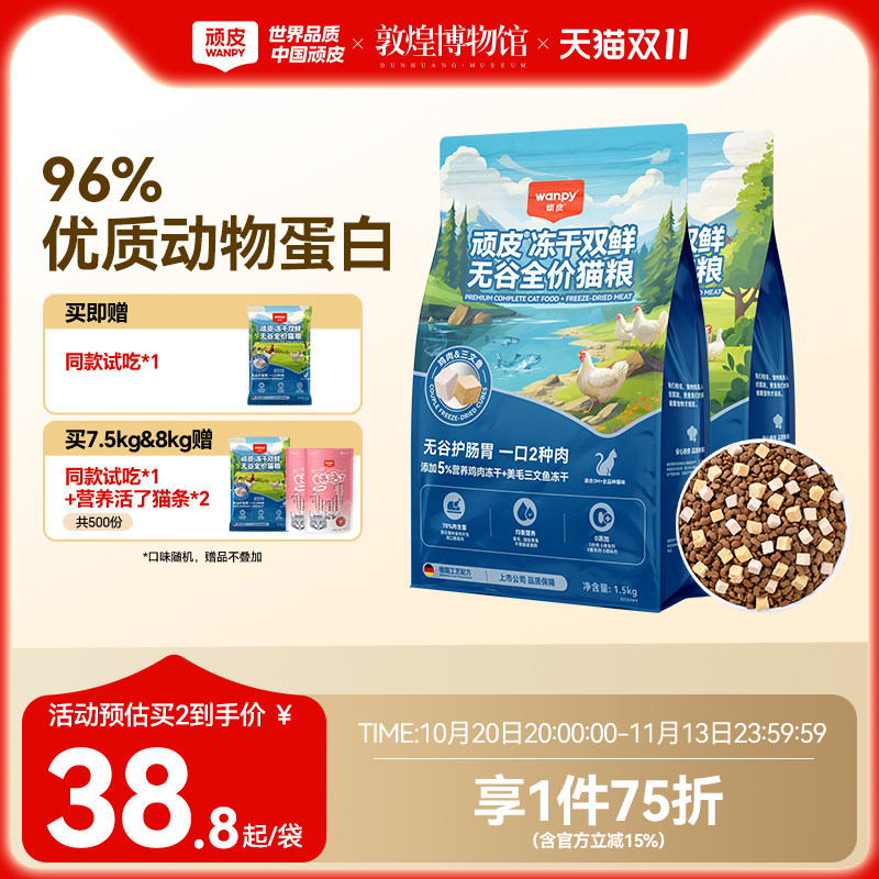 Wanpy顽皮冻干双鲜猫粮幼猫小猫成猫营养通用全价猫粮官方旗舰店