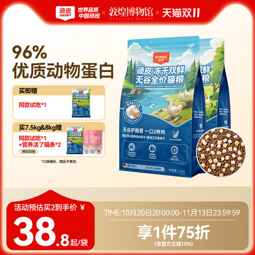 顽皮冻干双鲜营养猫粮成猫幼猫