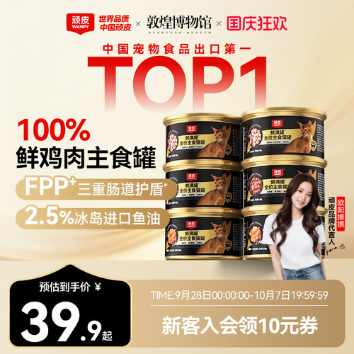 顽皮鲜满罐主食猫罐头猫湿粮
