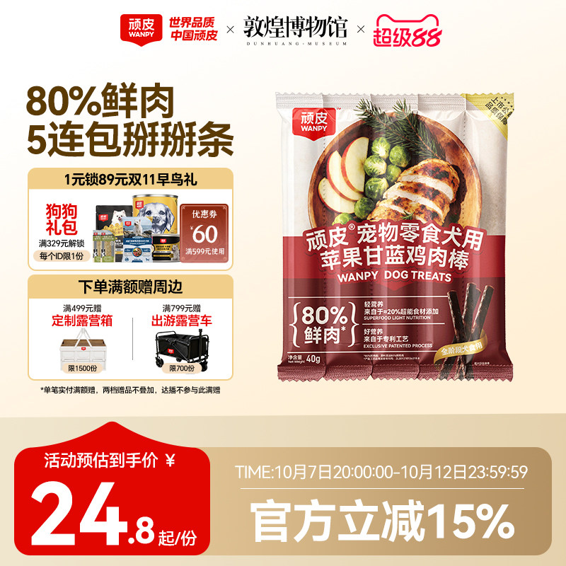 顽皮苹果甘蓝鸡肉棒40g*4 19元 - 86线报